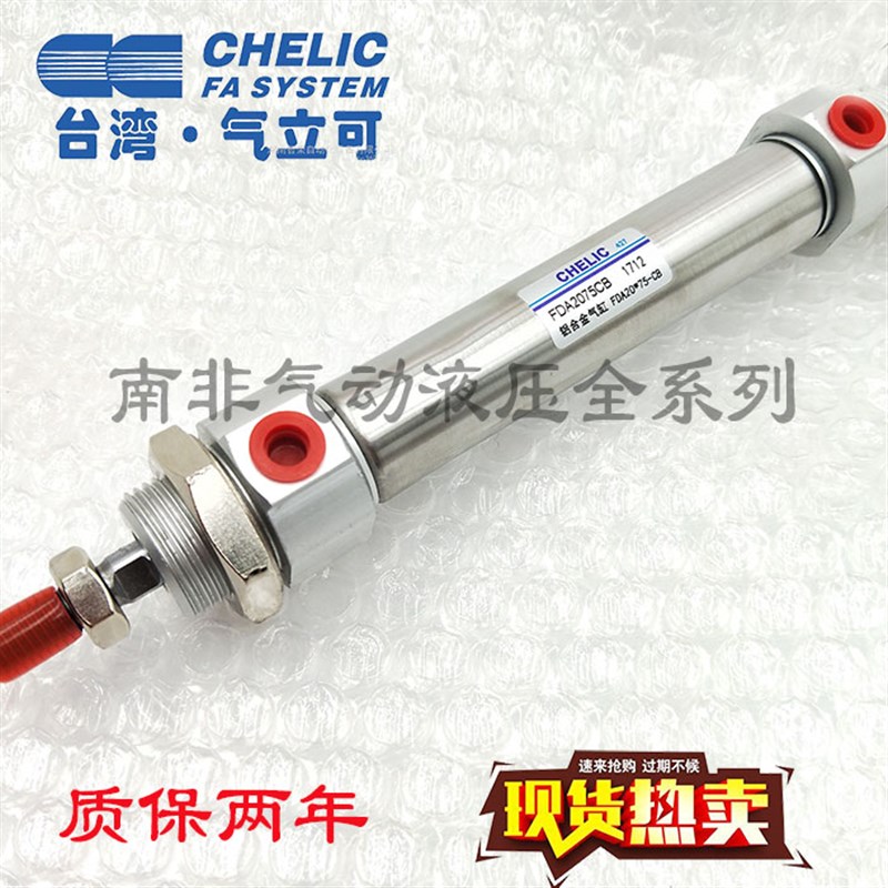 气立可CHELIC气缸FDA 20/25*25/50/75/100/125/150/200/250/300