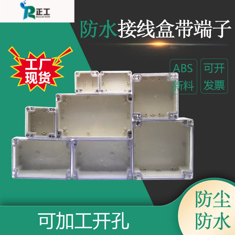 户外防水接线盒透明盖ABS塑料盒IP66防水盒室PCB板布线壳体端子盒