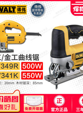 得伟木工曲线锯DW349R/341木材金属切割机500W手提拉花锯45度斜切