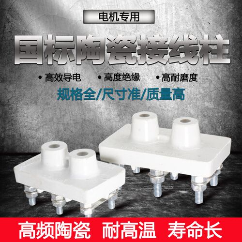 陶瓷接线柱三相电机接线板电动机接线端子Y112/132/160接线座配件