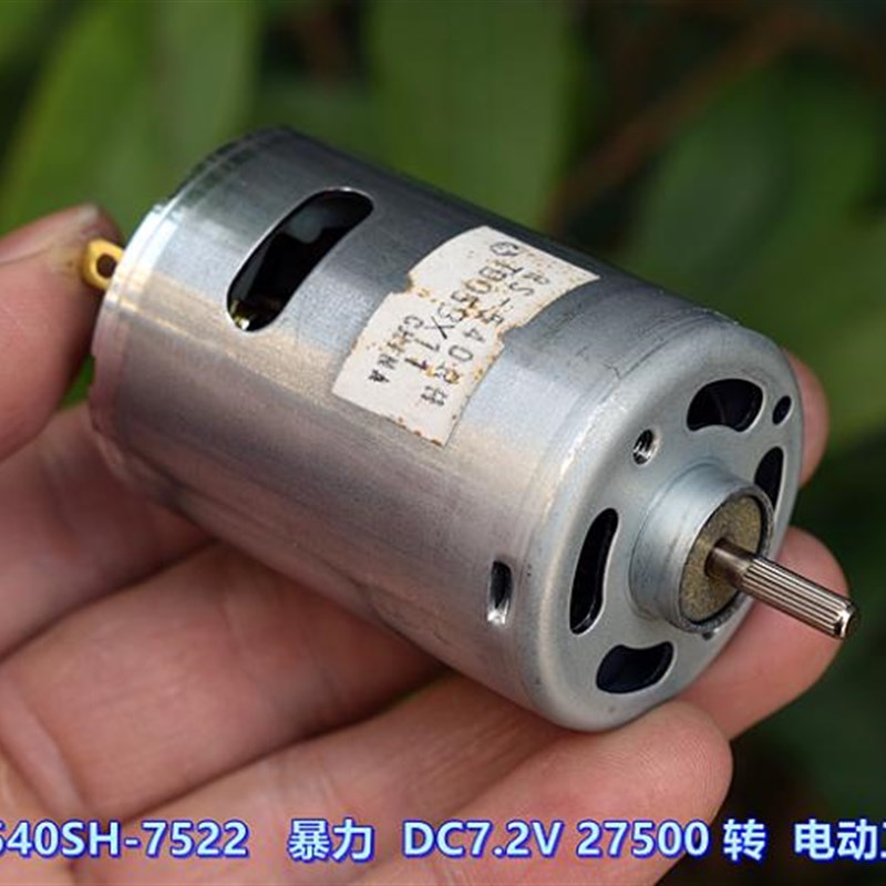 万宝至 540SH-7522 高速 DC7.2V 27500 转 暴力 电动工具电机