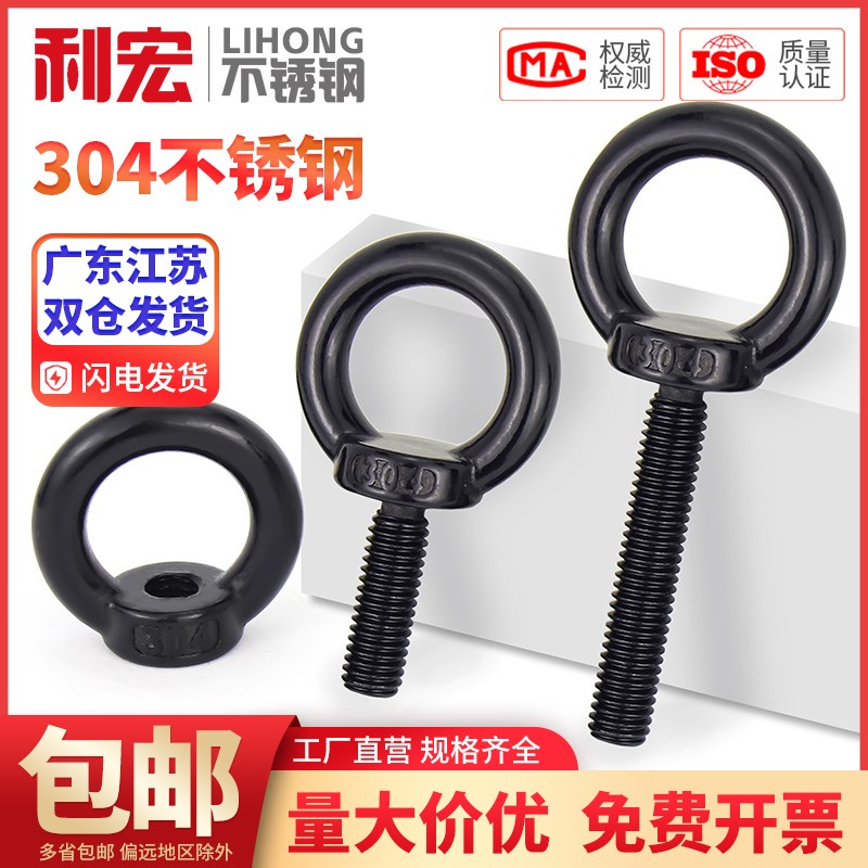 国标黑色304不锈钢吊环螺丝螺母螺帽发黑环形起重螺钉M4M5M6M8M10