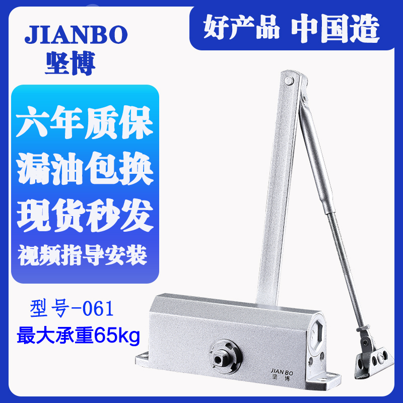 坚博061闭门器自动家用关门器液压缓冲闭合器防火阻门器中号65kg