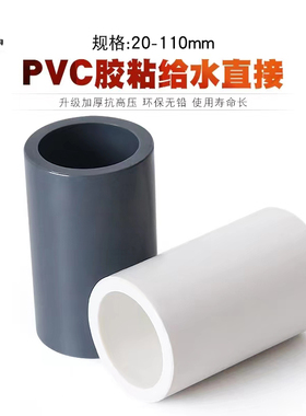 加厚PVC直接长接头塑料直通配件给水管件20 25 32 40 50 63 75 90