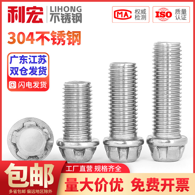 金超304不锈钢防盗螺栓铁路高铁用防盗螺丝外五角梅花头螺栓M16