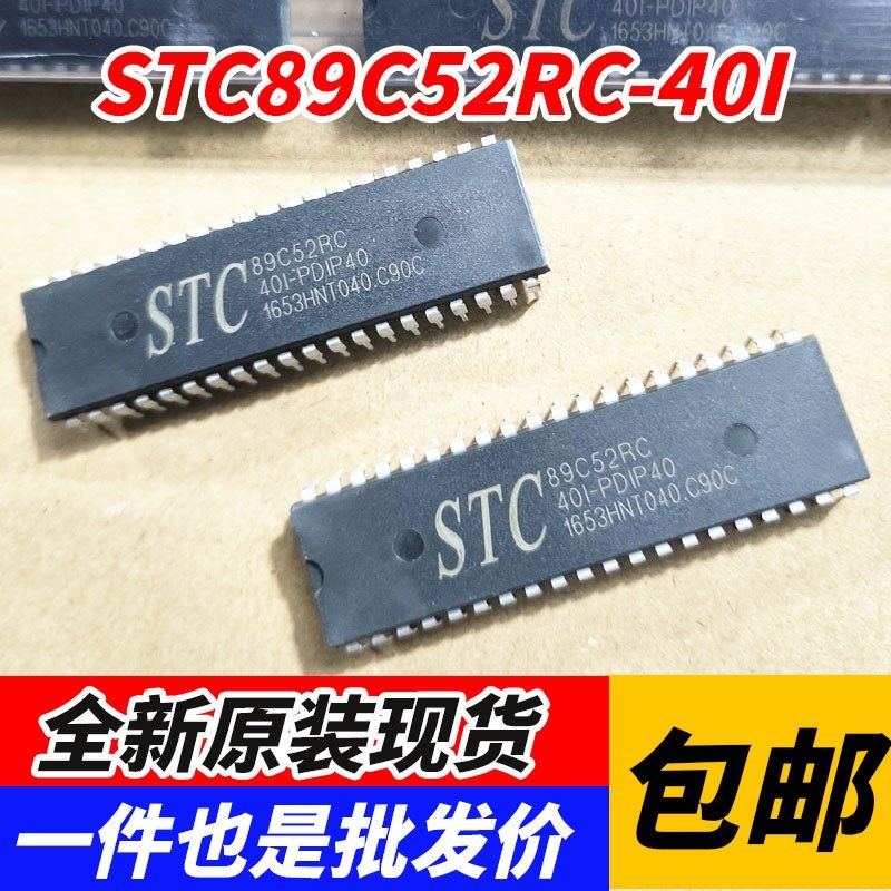 直插 STC89C52RC-40I-PDIP40 单片机微控制器芯片 原装质量好