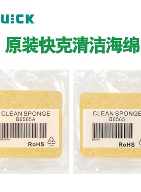 快克203H/204/236/969A原装海棉B6562/B6565A烙铁头清洁球205海绵