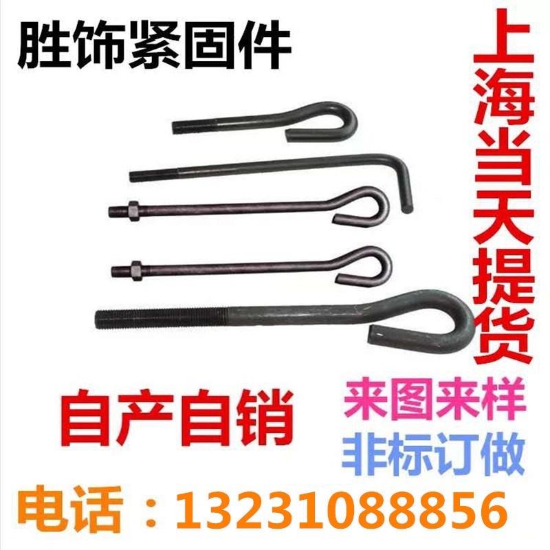 钢结构预埋螺栓地脚螺丝7字L型9字型螺杆 M16M20M24M3036承接定做