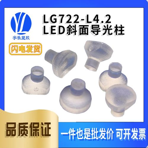 【LG722-L4.2】LED斜面导光柱 透明PC导光柱 透光柱 100个