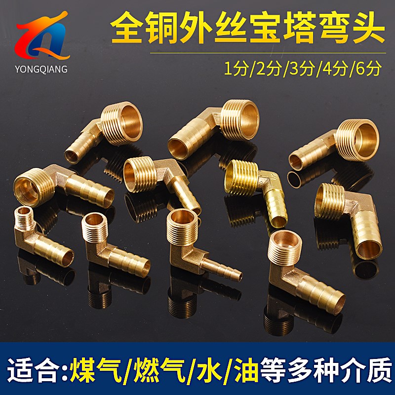 铜外丝宝塔弯头 90度直角宝塔咀软皮管格林头1分2分3分4分6分配件