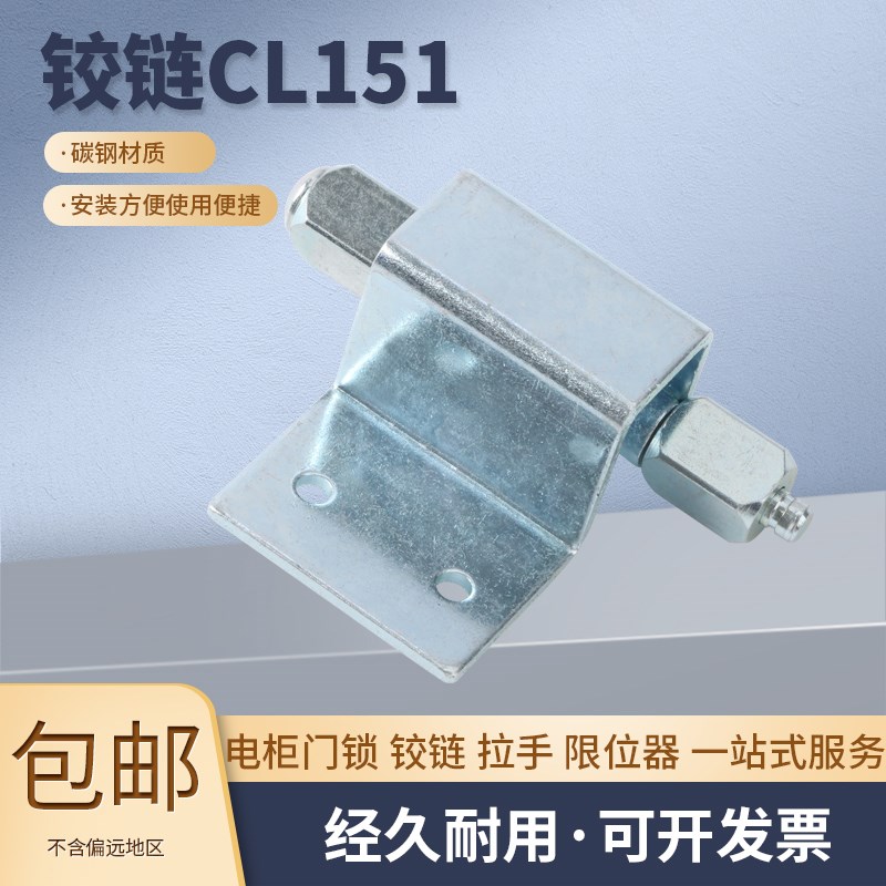 CL151铁铰链 配电柜机箱 消防控制柜分电箱工具箱柜门合页 暗铰链