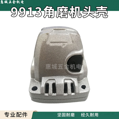适配锐奇9913角磨机头壳 9523B磨光机铝头铝件带锁销电动工具配件