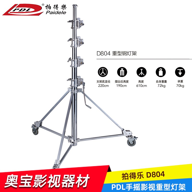PDL D804摄影手摇钢腿 6K手摇影视重型灯架5节摄影器材不锈钢脚架