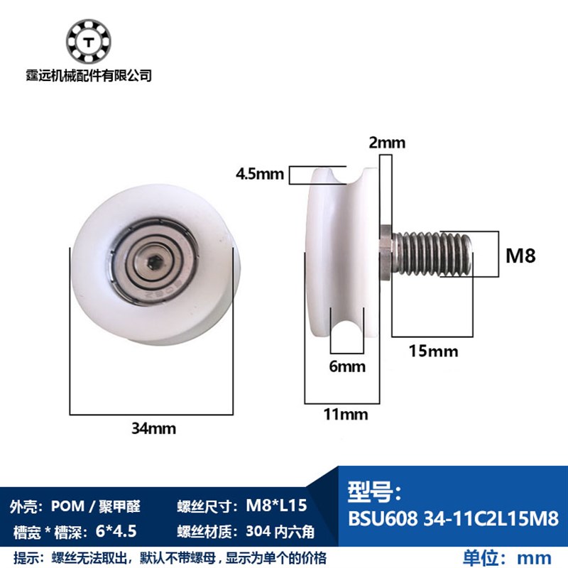 U型槽608带螺杆滑轮m8包塑轴承带轴起重滑轮沐浴房U槽滑轮外径34
