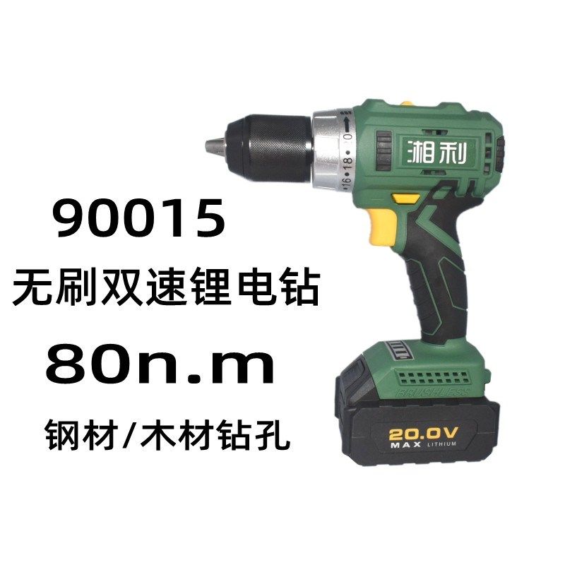 湘利充电手钻20v大扭力无刷电钻充电工业级手电钻 家用电动螺丝刀