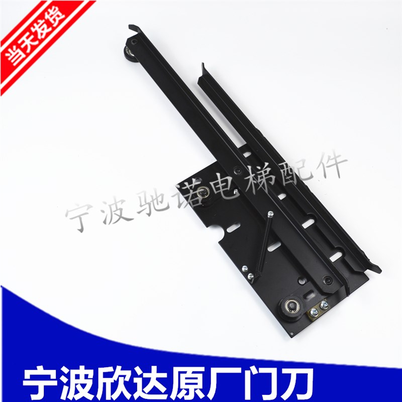 宁波欣达电梯配件欣达门机原装门刀XD1421门刀异步门刀轿门门刀