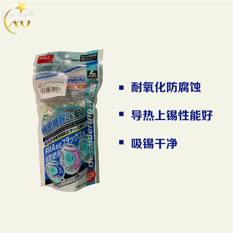 蓝锐原装日本进口吸锡线Goot CP-2015吸锡带手机电脑主板清洁去锡