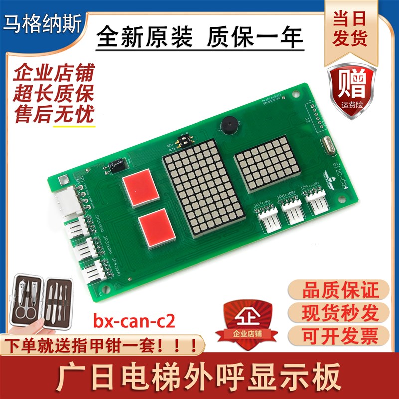 适用广日电梯外呼显示板bx-can-c2外招板65000220 v30v31 G12 C04