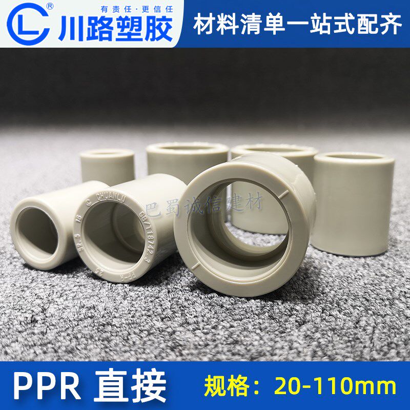 川路PPR管件大全4分6分热熔冷热自来水20直接管25活接头水管配件
