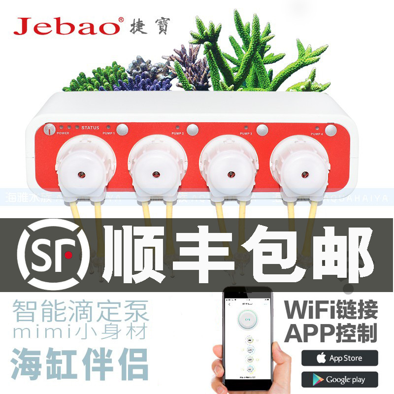 捷宝 DP-2 3 4 5海水缸自动滴定泵珊瑚缸蠕动泵DS-3.4 2.4带WIFI