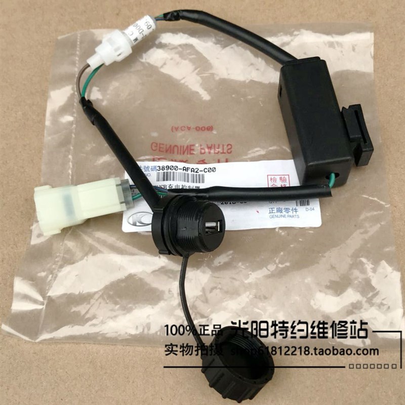 光阳原厂 CK125T-8B GP125 USB充电控制器 USB接口 插口 插头