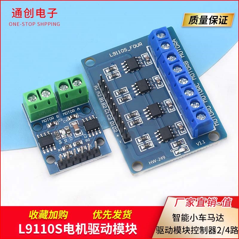 L9110 HG7881 H桥两路4路电机驱动板智能小车马达驱动模块控制器
