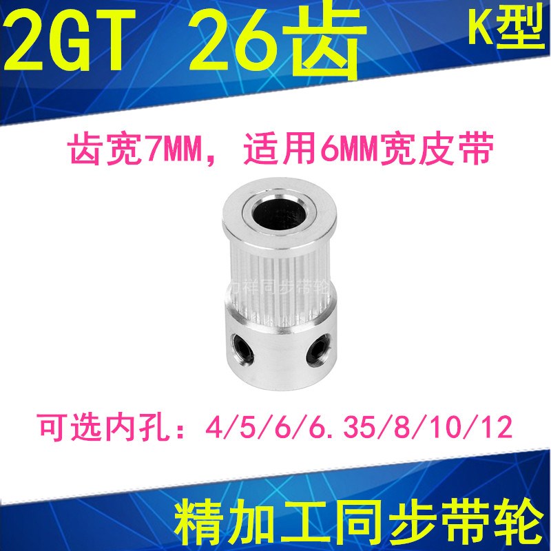 2GT26齿同步轮齿宽7凸台K内径4/5/6.35/8/10/12同步带轮2GT皮带轮