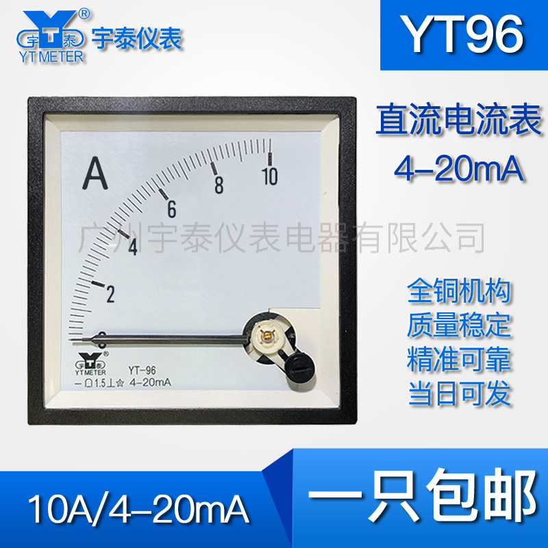 YT96 4-20ma直流电流表10a 50a 250a 1000a变频器专用plc 20毫安