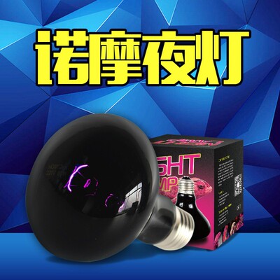 诺摩220v爬虫UVA夜灯陆龟箱加热灯加热灯uva保温灯蜥蜴蛇陆龟夜灯