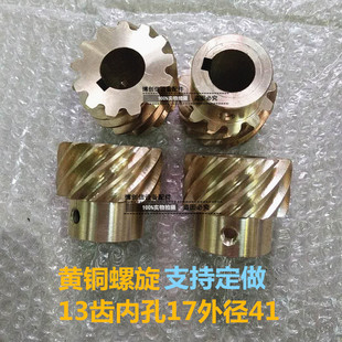 螺旋齿轮铜齿轮黄铜螺旋齿轮杨博设备用斜齿轮右旋齿轮左旋齿轮