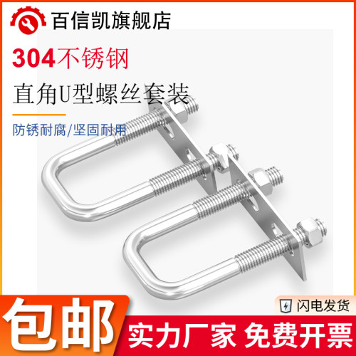304不锈钢方形管卡U型螺栓带挡板螺丝卡扣骑马卡抱箍直角支架卡箍
