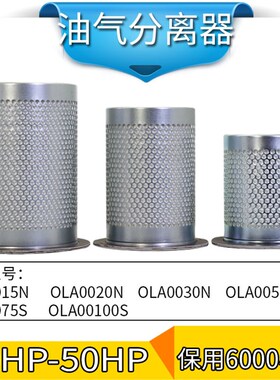 螺杆空压机机油分芯EAS/ZLSOLA0015/0020/0030/0050/0075/10A30A