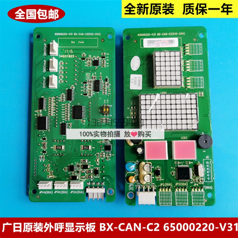 全新广日电梯G12系统65000220-V31 BX-CAN-C2(G12-C04显示板A作业