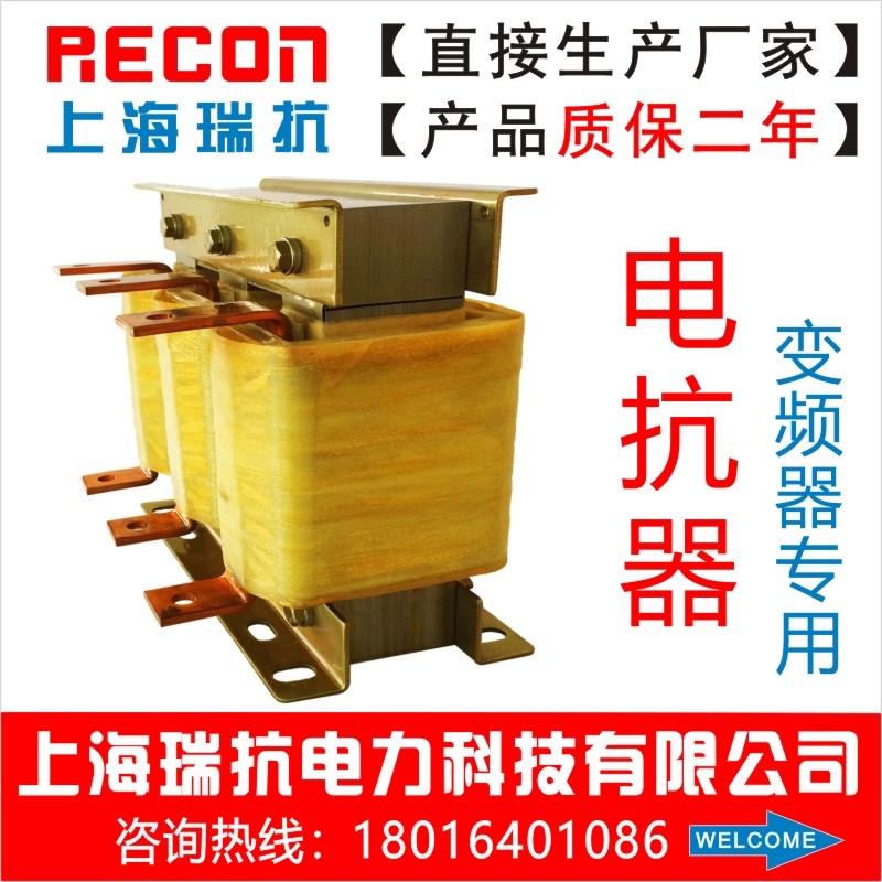 上海瑞抗 ACL 变频器三相进线输入电抗器 75KW 电流200A 厂家直销