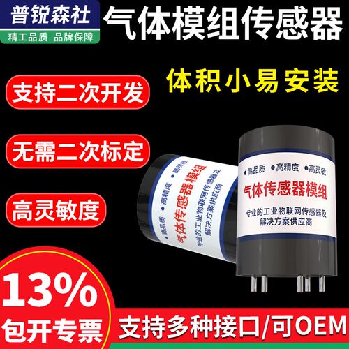 氨气传感器模组甲烷硫化氢O2二氧化碳H2浓度检测模块元器件模拟量
