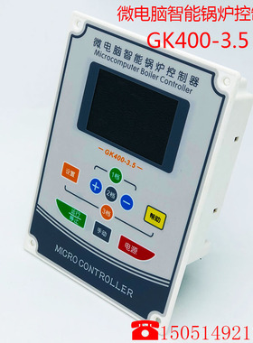 GK40035微电脑智能锅炉控制器生物质蒸汽发生器生物质燃烧机