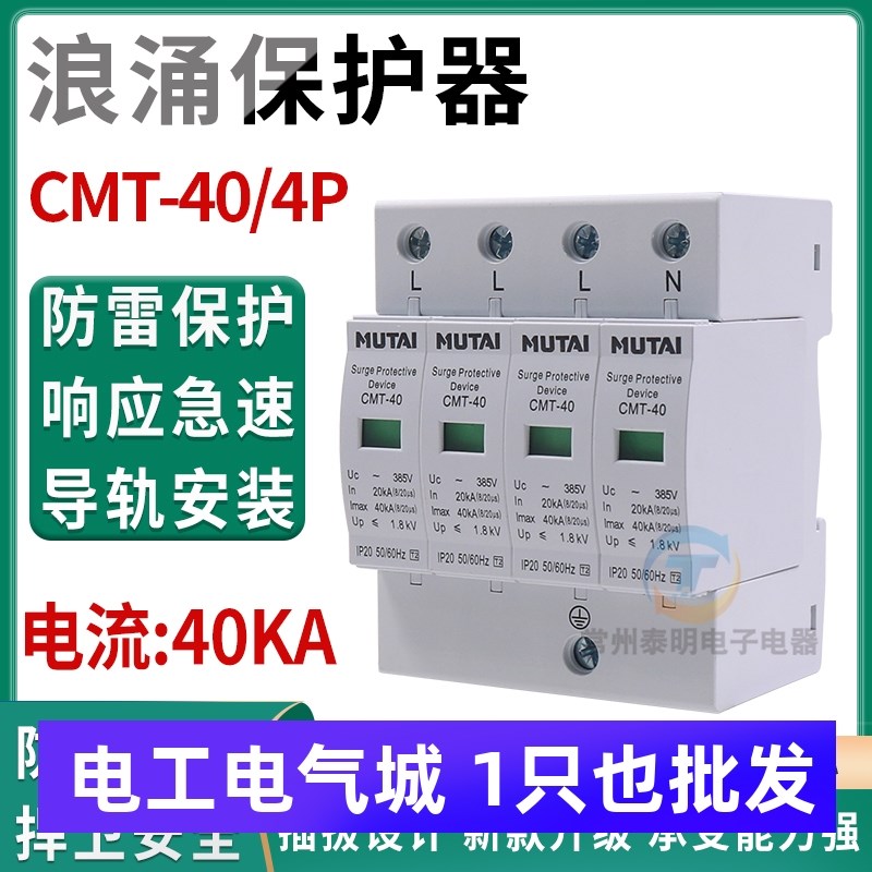 380V 三相四线浪涌保护器电涌低压防雷器避雷器开关40KA/4P 3P+N
