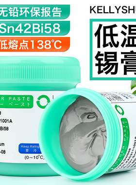 凯利顺smt贴片环保无铅低温锡膏锡浆LED手机维修焊接焊锡膏Sn4258