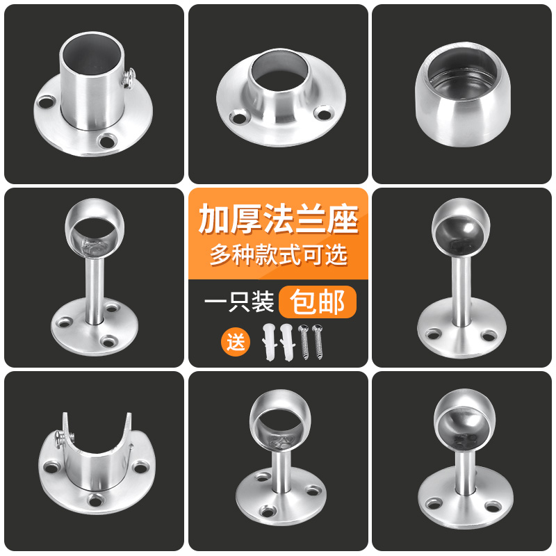 法兰座晾衣杆不锈钢管固定座衣托圆管免打孔配件挂衣杆座托毛巾杆