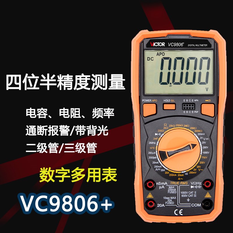 胜利万用表数字高精度4位半VC9806+/9807A/VC980+可测频率电工