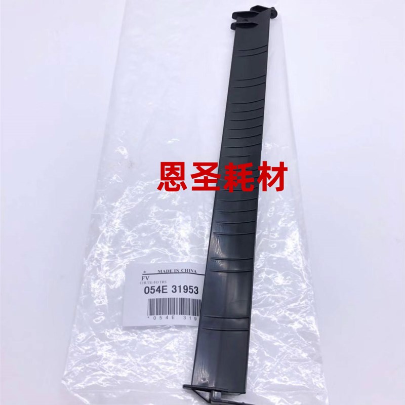 原装正品 施乐小风神DC6000 7000 6080 7080 纸盒4导纸板 导纸片