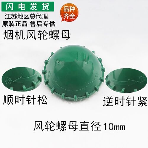 适用华帝抽油烟机配件J801GZ10mm风轮螺母J608AZ涡轮固定螺母
