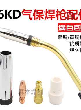 宾彩尔36KD二保焊枪配件导电嘴欧式保护套枪咀二氧化碳弯管连接杆