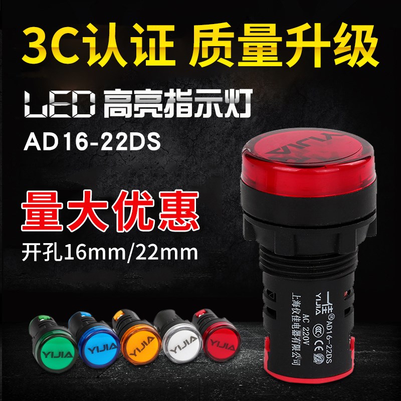 一佳AD16-22DS红绿黄工作电源22mm信号灯LED指示灯24 220 380V