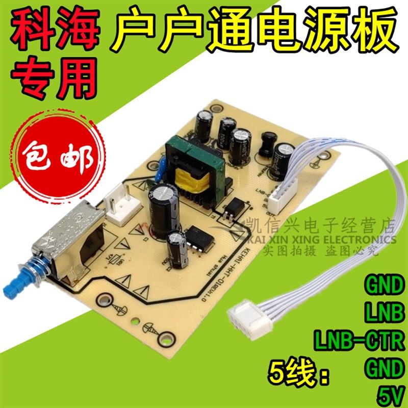 科海村户通电源板 机顶盒子电源线路维修板SPB31D带电源开关 包邮