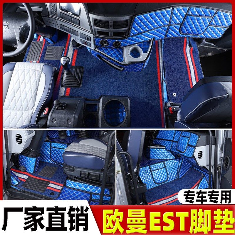 适用于欧曼est货车用品大全实用gtl脚垫 全包围新款ETX驾驶室装饰