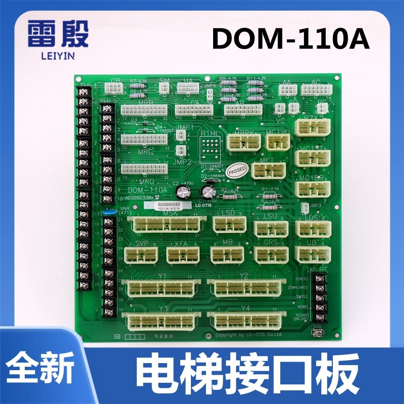 DOM-110A适用大连星玛LG电梯转换板接线板插口板AEG05C338*A全新