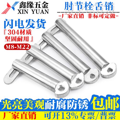 304不锈钢肘节栓舌销GB3473-83船用b型带舌插销船用销M8M10M12M14