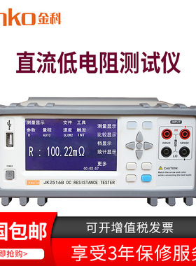 金科JK2516B型直流低电阻测试仪JK2516B毫欧表低阻仪微欧计