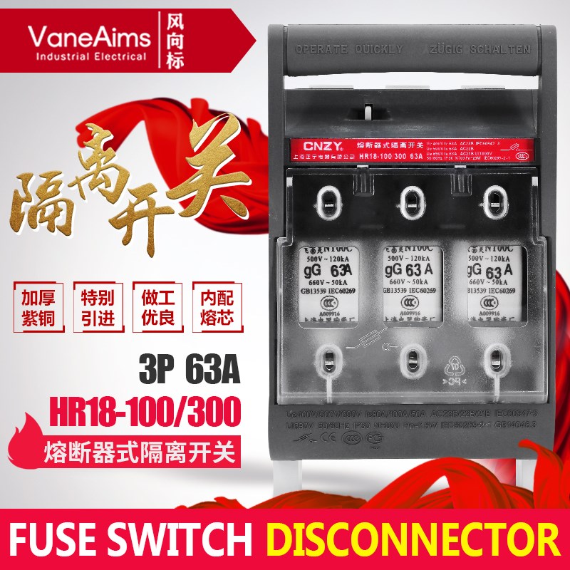 HR18-63/300熔断器式隔离开关63A保险丝刀闸替换HR5HR6三相闸刀